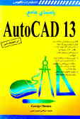 راهنمای جامع AutoCAD 13