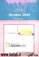جداول در Access 2003
