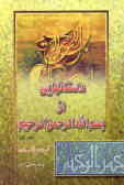 داستانهایی از بسم الله الرحمن الرحیم