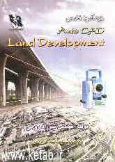 خودآموز فارسی Auto CAD land development