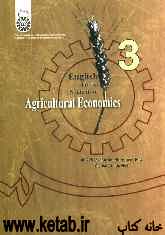 انگلیسی برای دانشجویان رشته اقتصاد کشاورزی