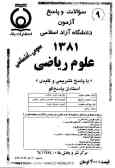 سوالات و پاسخ آزمون (گروه علوم ریاضی) دانشگاه آزاد اسلامی 1381