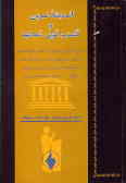 اندیشه غربی و گفت‌وگوی تمدنها: مجموعه سخنرانیهای همایش 29 ـ 20 اکتبر 1977, تهران با مقالاتی از ...
