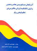 آذربایجان صنایع سینین معاصر وضعیتی و اونون انکشافیندا و ئرگی مکانیزمی‌نین تنظیم لییجی رولو