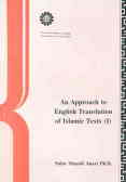 An approach to english translation of Islam texts (I)