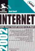 خودآموز INTERNET در 24 ساعت