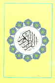 القرآن الکریم = Le coran