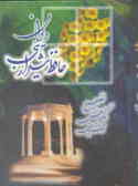 دیوان حافظ شیرازی