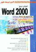 آموزش سریع Word 2000