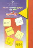 جدیدترین سوالات طبقه‌بندی شده امتحان نهایی ریاضی کلاس‌سوم راهنمایی استان فارس