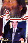 صدام, زندگی مخفی