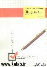 کتاب مجموعه نکات زبان تخصصی