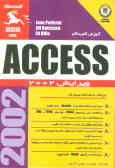 آموزش گام به گام Microsoft access 2002