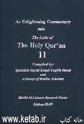 An enlightening commentary into the light of the holy Quran: part 18