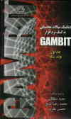 نرم‌افزارهای کاربردی در دینامیک سیالات محاسباتی: GAMBIT