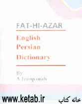 فرهنگ اصطلاحات انگلیسی فارسی "فتحی آذر"