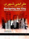 طراحی شهر: به سوی یک شکل پایدارتر شهر