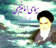 سیمای امام خمینی