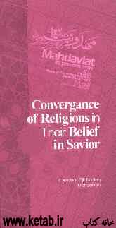 Convergance of religions in their belief in savior