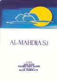 Al - Mahdi (a.s)