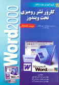 کارور نشر رومیزی تحت ویندوز Word 2000