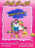 کتاب کار کودک (واحد کار خانواده)