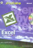 خودآموز گام به گام Excel 2002