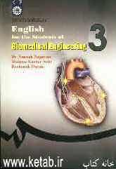 English for students of biomedical engineering