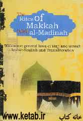 The rits of Makkah and al-madinah