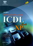 گواهی‌نامه بین‌المللی کاربری کامپیوتر ICDL نسخه XP 'سطح اول'