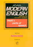 راهنمای کامل native speakers: parts of speechـModern English: exercises for non: همراه با پاسخ کامل