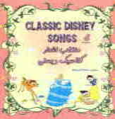 منتخب اشعار کلاسیک دیسنی = Classic disney songs