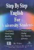 گام به گام انگلیسی برای دانشجویان