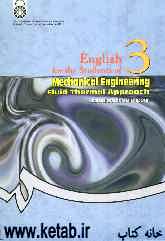 English for the students of mechanical engineering: fluid thermal approach