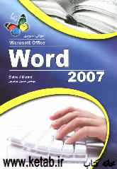 آموزش تصویری Microsoft Word 2007