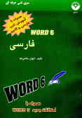 آموزش گام به گام Word فارسی: 6 Word تحت 1.Word 7 ,Windows 3 تحت 98 و Windows 95 با ...