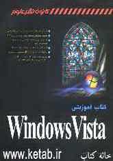 کتاب آموزشی Windows vista
