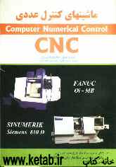 ماشینهای کنترل عددی کامپیوتری (CNC): قابل استفاده برای: هنرجویان آموزشهای فنی و حرفه‌ای در رشته‌های تراش و فرز CNC، دانشجویان رشته‌های...