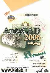 خودآموز AutoCAD 2006 پیشرفته