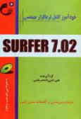 خودآموز کامل نرم افزار مهندسی surfer7.02