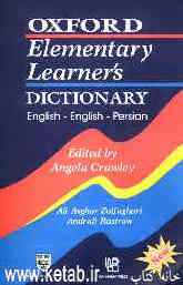 Oxford elementary learners dictionary: English - English - Persian