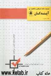 کتاب مجموعه نکات محاسبات فنی (1) ریاضی - فیزیک