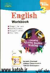کتاب کار انگلیسی سال سوم آموزش متوسطه شامل: تمرین‌های متنوع، درس به درس، دوره‌ای، ...
