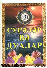 آیات قرآنی (به زبان روسی)