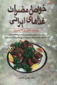 خواص و مضرات غذاهای ایرانی (شامل ارزش غذایی و موارد پرهیز از 180 نوع غذاهای ایرانی, مرباجات, ادویه‌ج