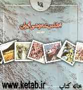 اطلس عمومی ایران