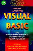 آموزش مهارت برنامه‌نویسی Visual Basic [به همراه ]QBasic