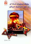 جایگاه تسلیحات هسته‌ای در تفکر استراتژیک اسرائیل (1990 ـ 1948)