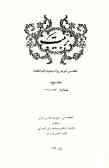 تربیت (نخستین نشریه روزانه و غیر دولتی ایران) شماره: 434 ـ 354