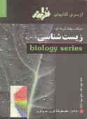 سوالات چهارگزینه‌ای زیست‌شناسی گیاهی
